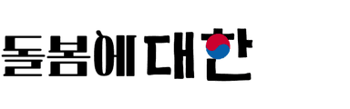 돌봄인 복리후생 멤버쉽 서비스