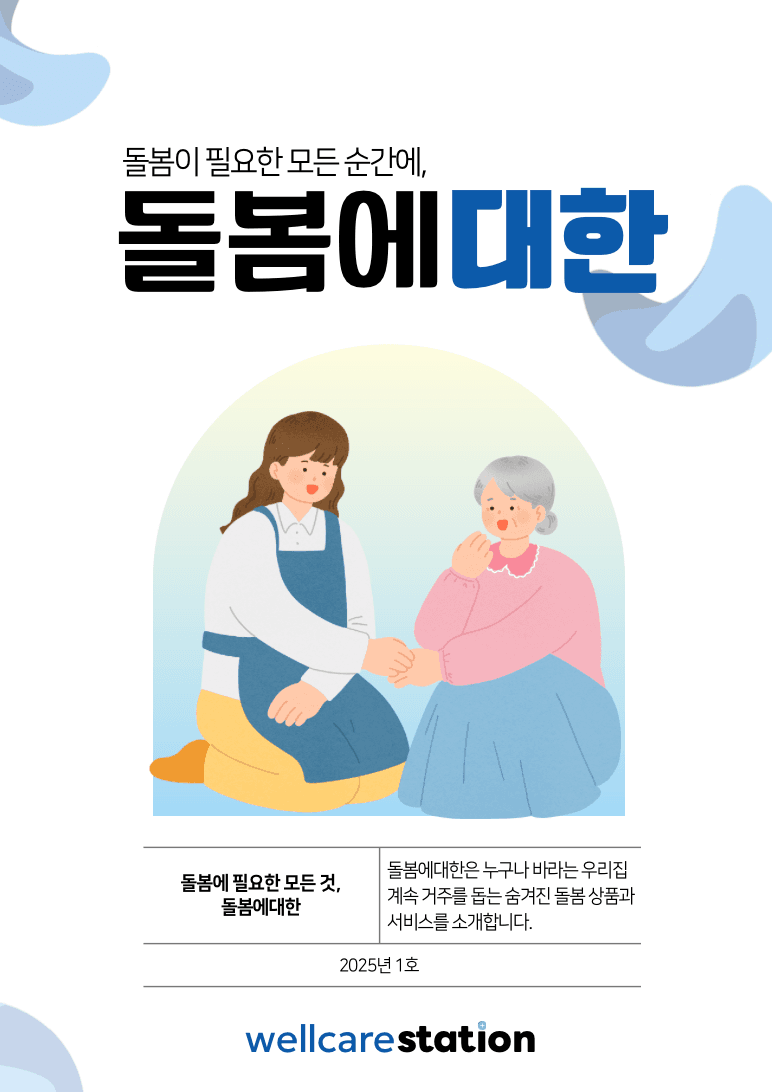 돌봄에대한